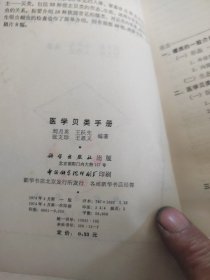 医学贝类手册