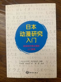 日本动漫研究入门