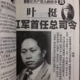 80位共产党人的故事.