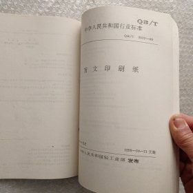 佳木斯纸类产品标准汇集
