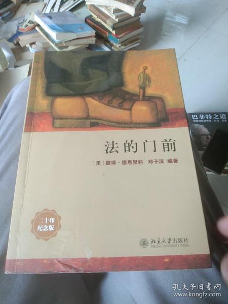 法的门前：经典著作《法律之门》中文精编本