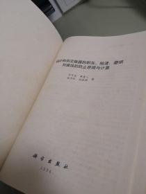 锅炉和热交换器的积灰、结渣、磨损和腐蚀的防止原理与计算