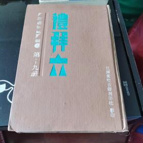 礼拜六 第19十九册（第181期—第190期）