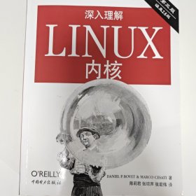 深入理解LINUX内核(第三版)