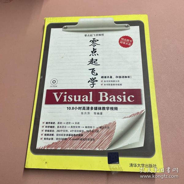 零点起飞学编程：零点起飞学Visual Basic（附光碟）