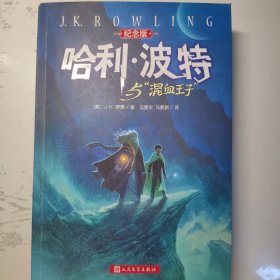 哈利·波特与“混血王子”