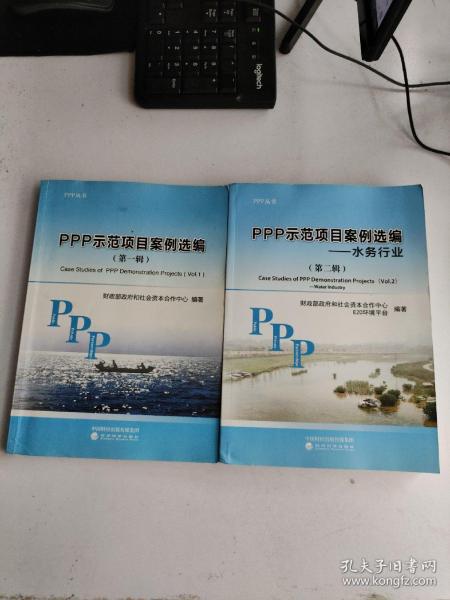 PPP示范项目案例选编