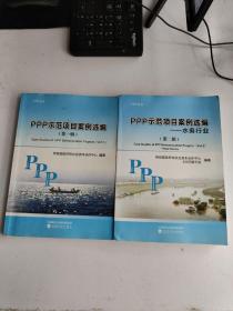 PPP示范项目案例选编