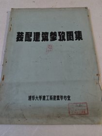 装配建筑参考图集
