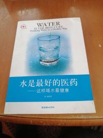 水是最好的医药：这样喝水最健康