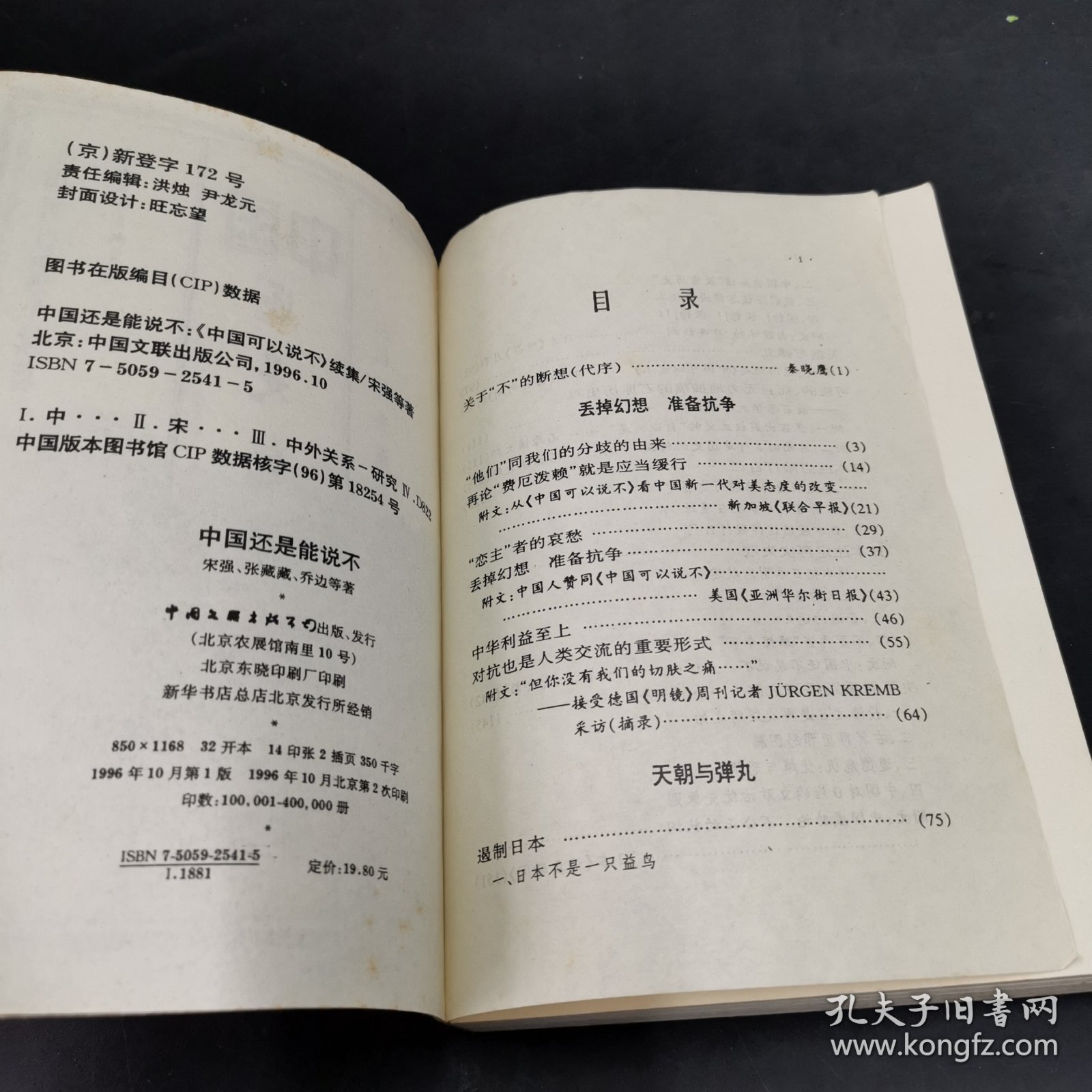 中国还是能说不：中国可以说不续篇