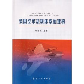美国空军法规体系的建构（内页干净）