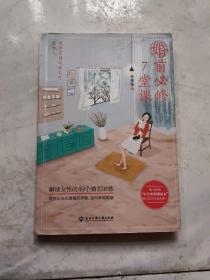 婚前必修7堂课