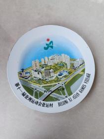1990年北京第十一届亚洲运动会亚运村 纪念瓷盘