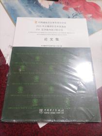 中国建筑学会室内设计分会 2005年会暨国际学术交流会 亚洲室内设计联合会：论文集