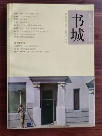 《书城月刊》2013年2月号