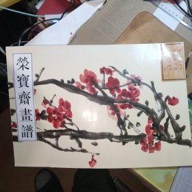 【荣宝斋画谱】古代部分（6）清.吴昌硕绘花卉（一）