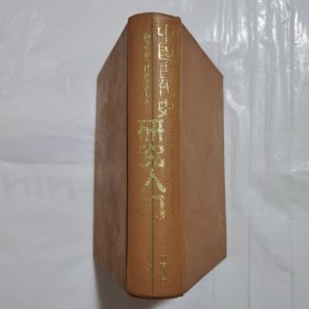 中国古代史研究入门