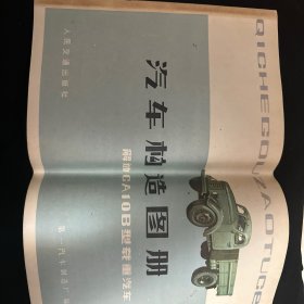 解放CA10B型汽车修理图册