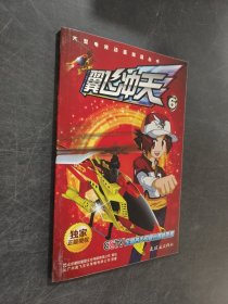 雷速登翼飛沖天6