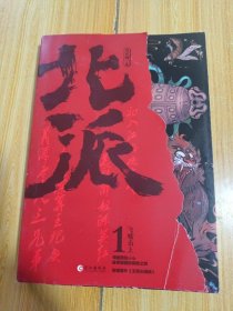 北派.1