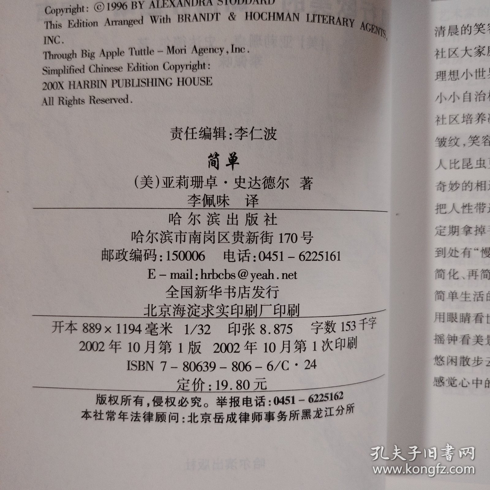 简单：风行欧美的“新简朴运动”宣言