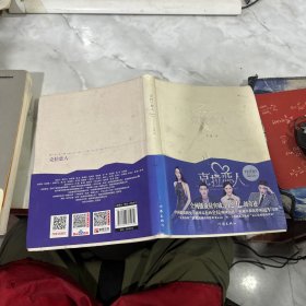 克拉恋人