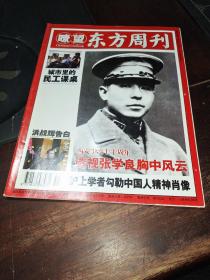 瞭望东方周刊2006年51期