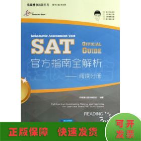 SAT官方指南全解析