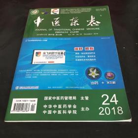 中医杂志2018、24