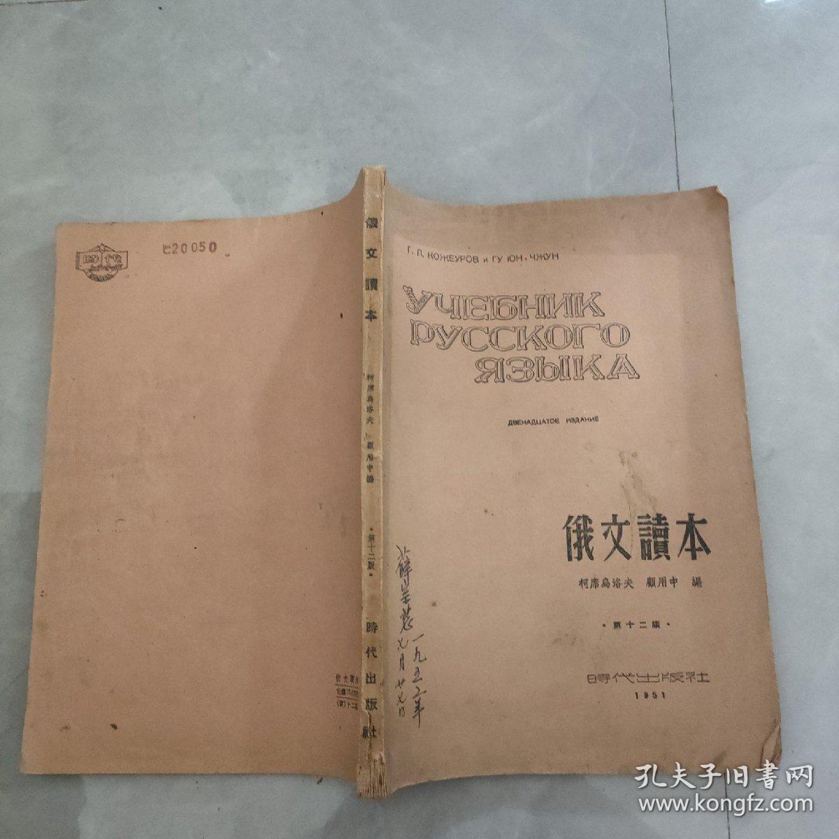 俄文读本 第十二版