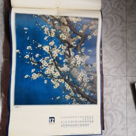 挂历 1992年 中国画12页