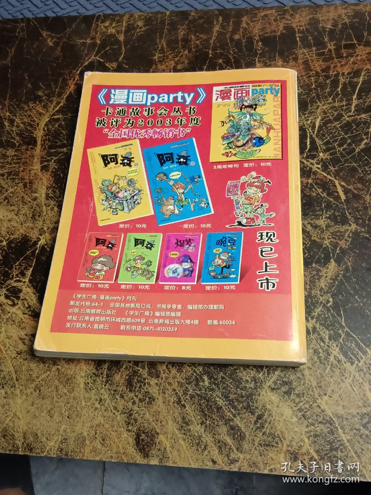 漫画party 2003年下半年合订本