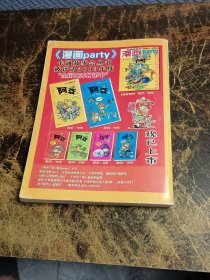 漫画party 2003年下半年合订本