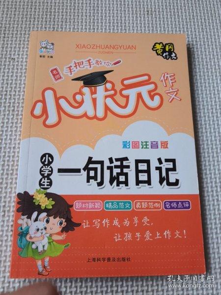 全5册小学生作文彩图注音版黄冈小状元作文素材辅导大全阅读与写作语文日记起步看图说话写话