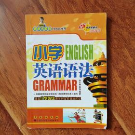 小学英语语法
