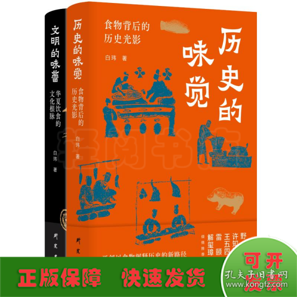 文明的味蕾：华夏饮食的文化根脉 许知远、野夫、王五四、雷颐、解玺璋倾情推荐 饮食映射出的中国人的精神世界和生存智慧