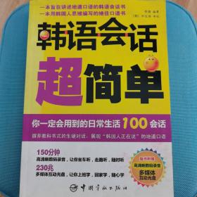 韩语会话超简单