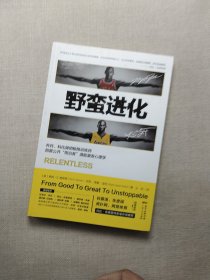 野蛮进化：乔丹、科比御用极限训练师首度公开“统治者”潜能激发心理学