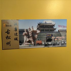 汉唐边城 古松州——门票