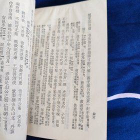 声律启蒙 笠翁对韵附 成都古籍书店1982年