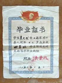 1957年山西汾阳县毕业证书