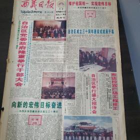 西藏日报1995年9月1日