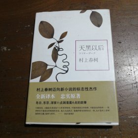 天黑以后