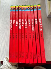 天天典藏·葛翠琳系列（10册合售）