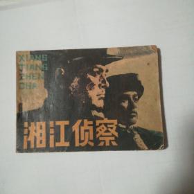 湘江侦察