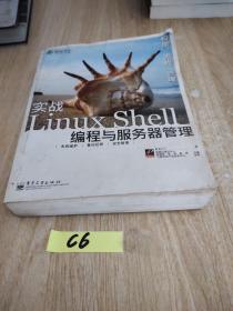 实战Linux Shell编程与服务器管理