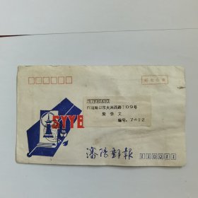潘阳邮报寄海口的邮电公事封（内无邮件）（邮戳日期见图，品相见图）