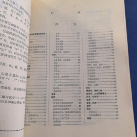 国外社会科学论文索引。1987年第3期（实物拍图，外品内页如图，内页干净整洁无字迹，无划线）