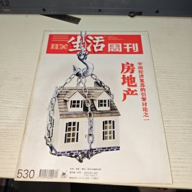 三联生活周刊 2009年 房地产 实物图 品如图 目录后 缺一页 货号79-2